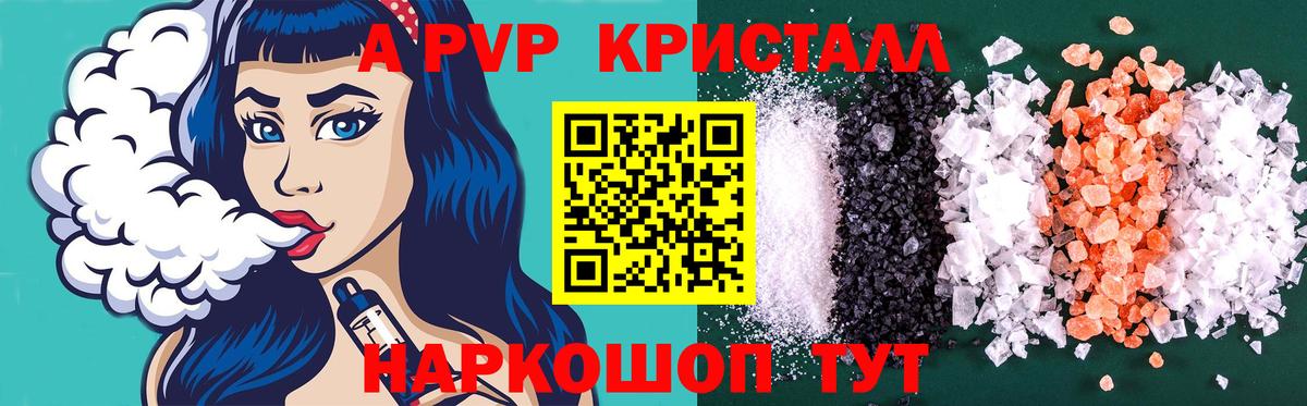 А ПВП крисы CK  A-PVP кристаллы  Вход с VPN  Петрозаводск 