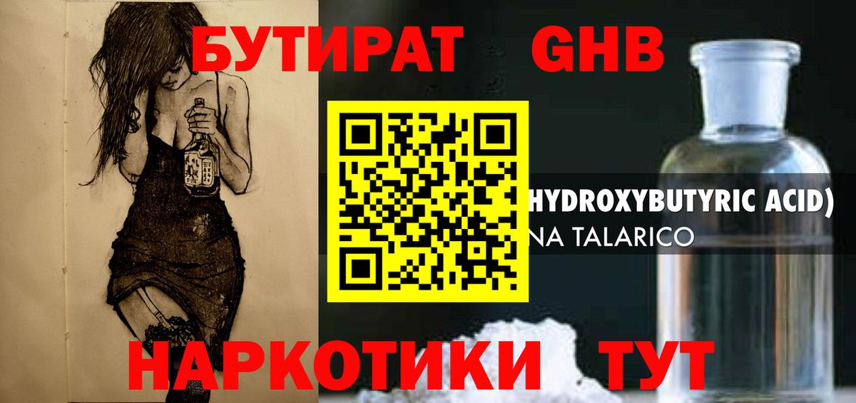 Петрозаводск  Бутират жидкий экстази  Вход с VPN 