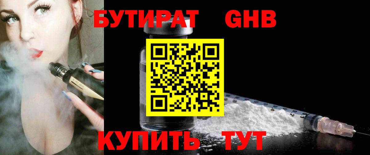 Бутират бутик Петрозаводск