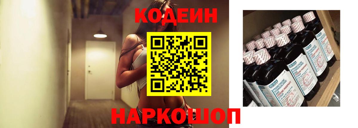Петрозаводск  Кодеиновый сироп Lean напиток Lean (лин)  Вход с VPN 